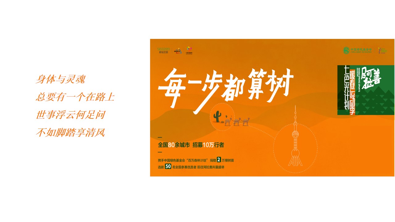 1702436391 a5edf932cf9929b - 新城地产项目亲子户外徒步之旅主题活动策划案