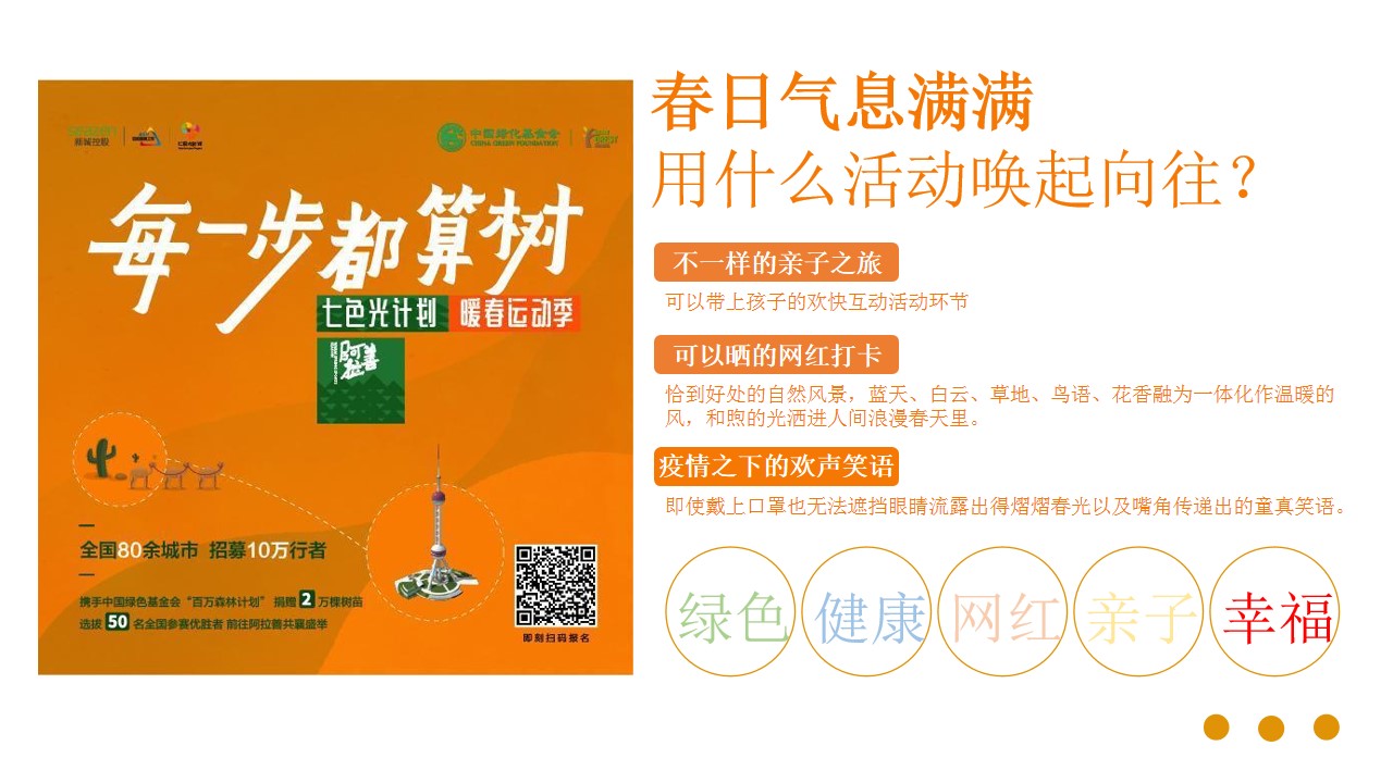 1702436412 a226fd4163bf13c - 新城地产项目亲子户外徒步之旅主题活动策划案
