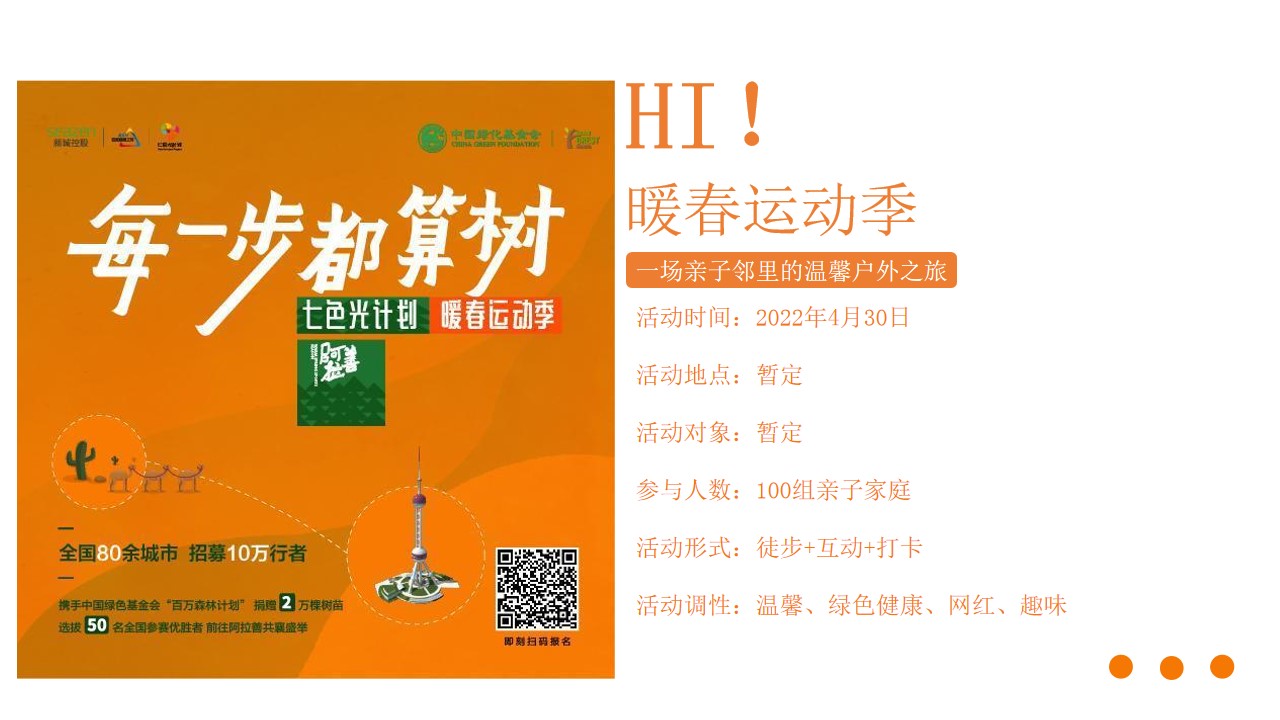 1702436426 42598eae9c79557 - 新城地产项目亲子户外徒步之旅主题活动策划案