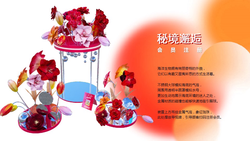 1702436653 0f927bc20e699d3 - 商业广场开业主题美陈创意沟通方案