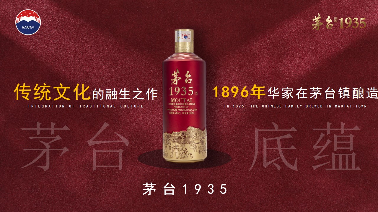 1702436733 50e3092c82ce78d - 茅台1935上市发布会