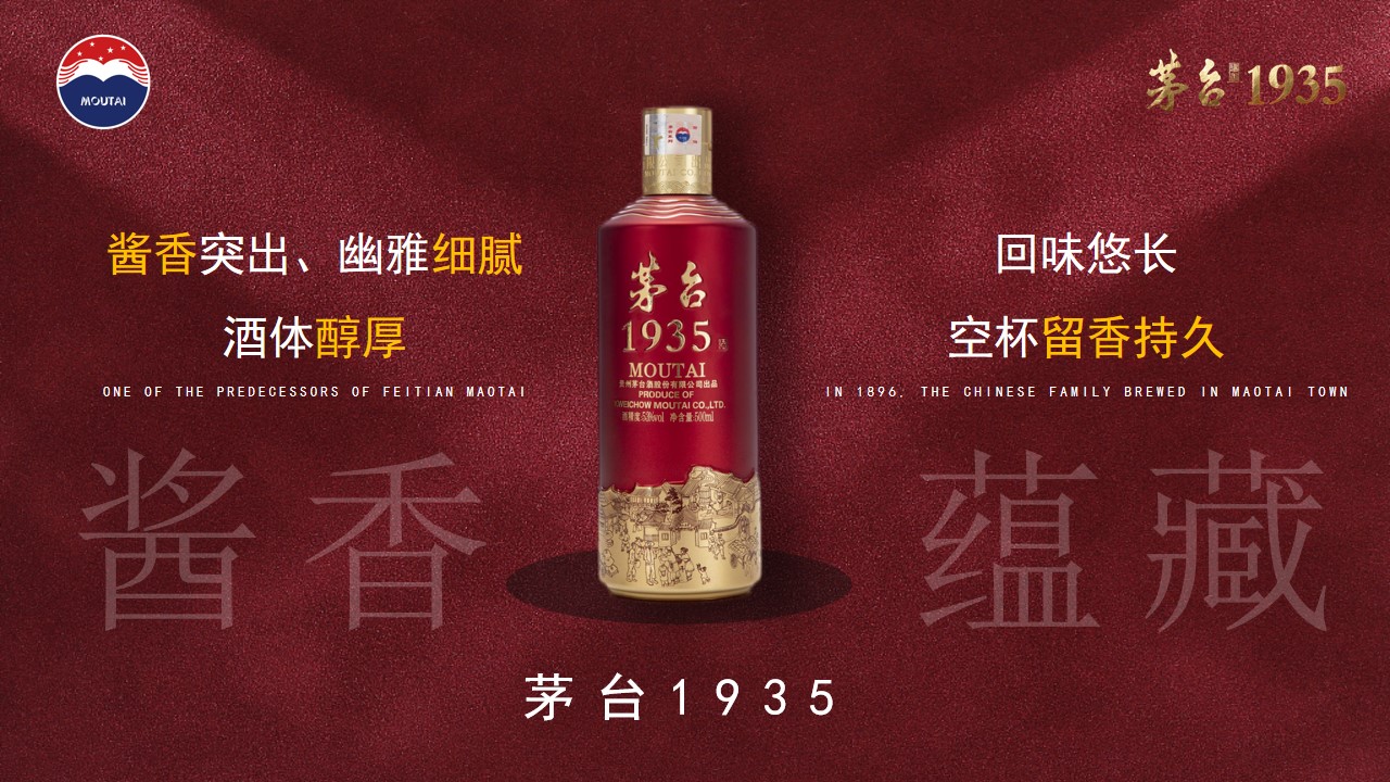 1702436740 dcfa053177d01f6 - 茅台1935上市发布会