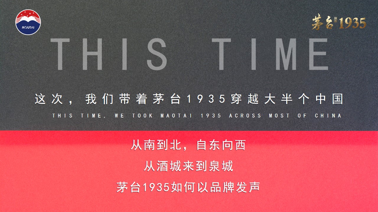 1702436777 0f927bc20e699d3 - 茅台1935上市发布会