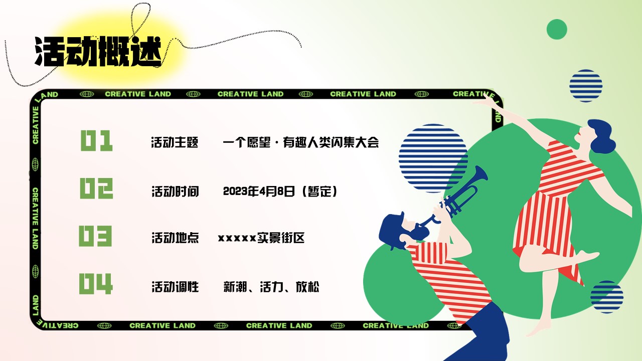 1702437090 b207e1016ea0a91 - 地产项目样板间开放市集活动策划案