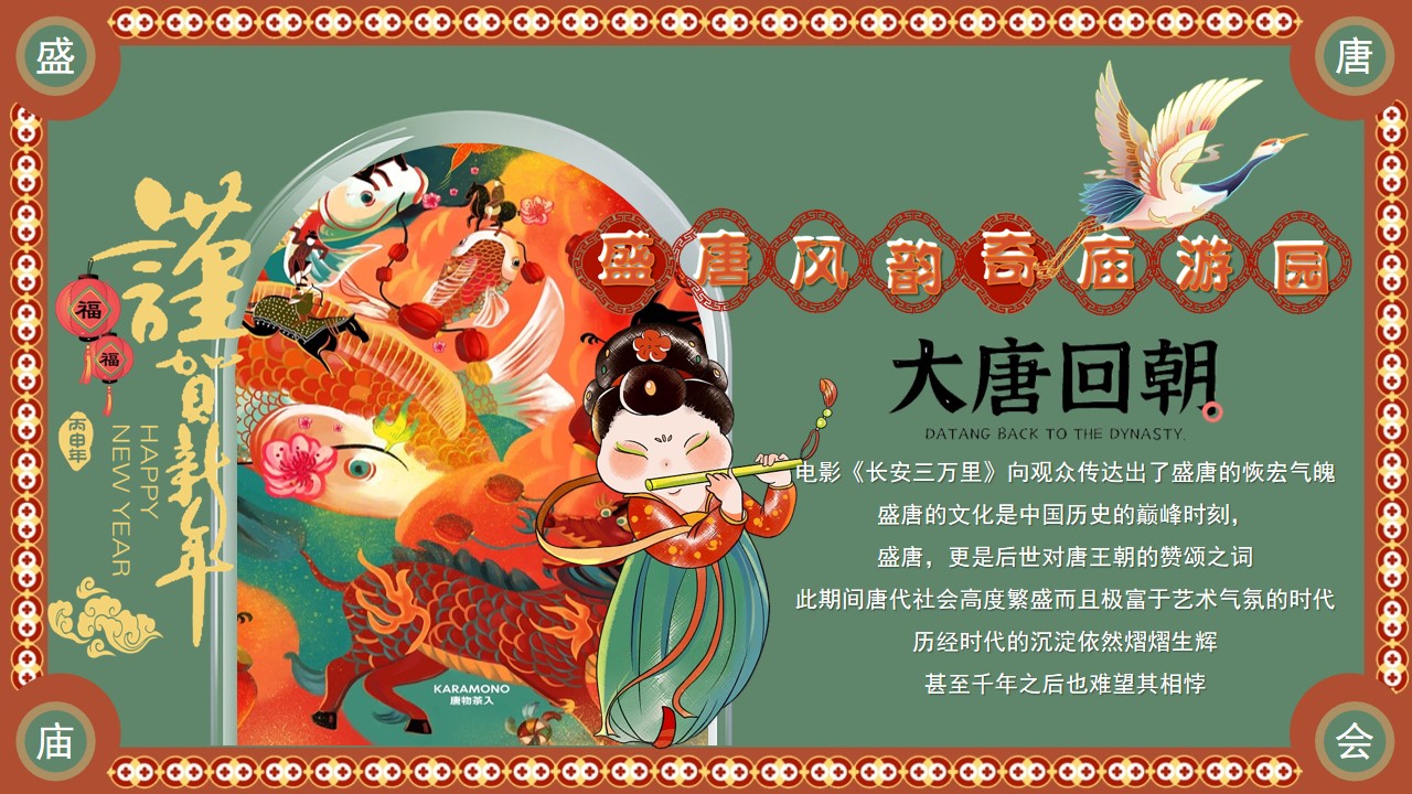 1702525464 50e3092c82ce78d - 盛唐风韵奇妙游园