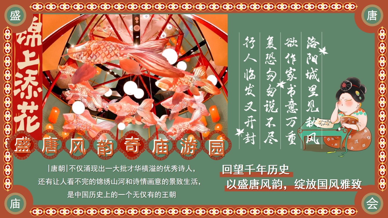 1702525472 dcfa053177d01f6 - 盛唐风韵奇妙游园
