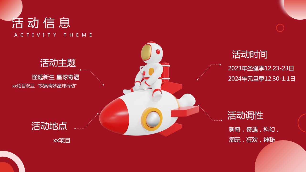 1702530179 42598eae9c79557 - 商业地产圣诞元旦双旦活动策划