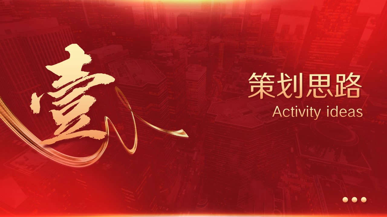 1702530351 50e3092c82ce78d - 年终大会暨年终表彰颁奖庆典