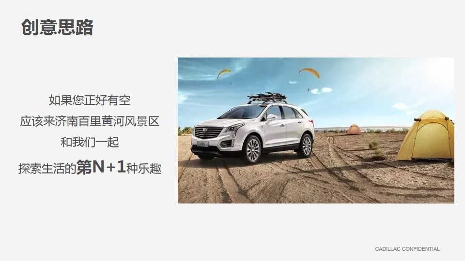 1702530715 d14efb4b491c1b2 - 凯迪拉克品模板露营活动