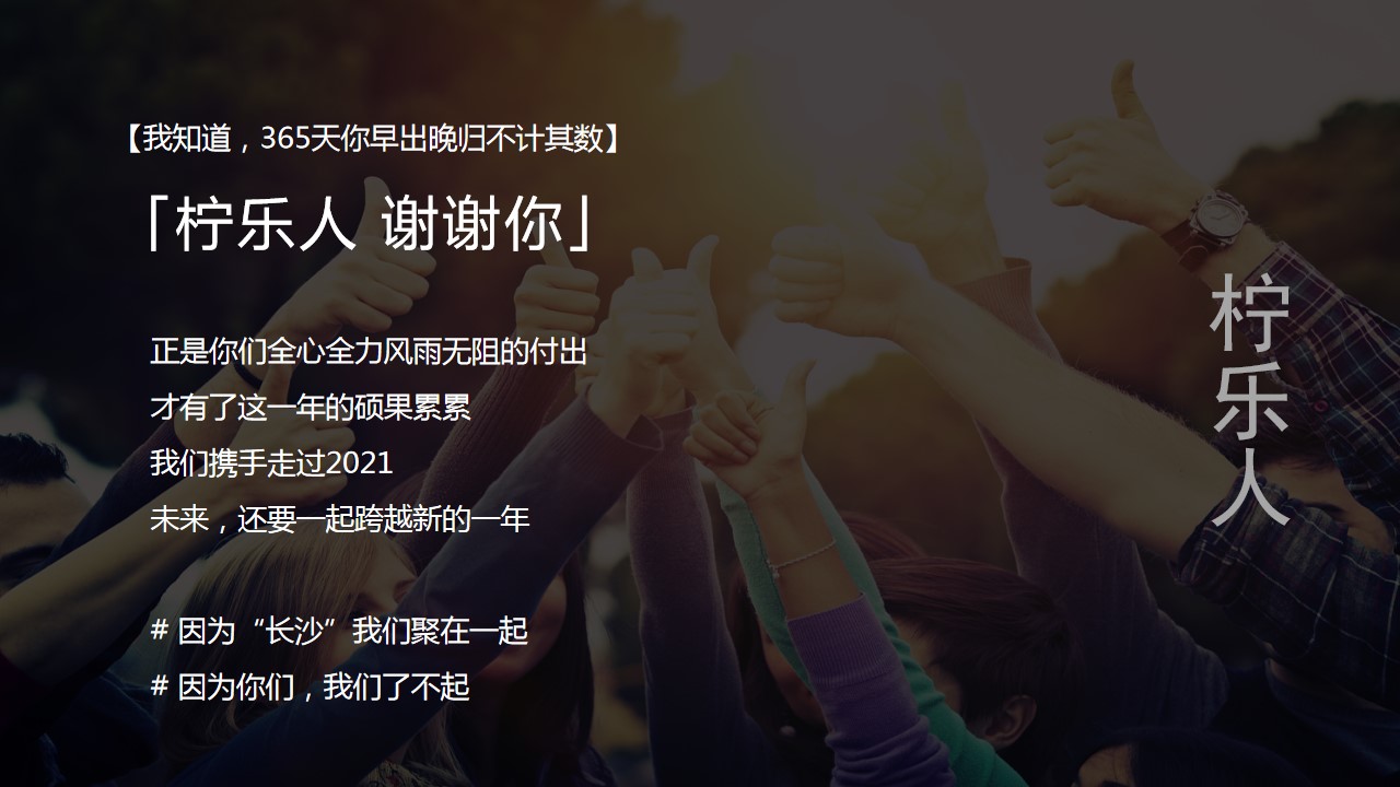 1702530772 50e3092c82ce78d - 集团年度盛典策划方案