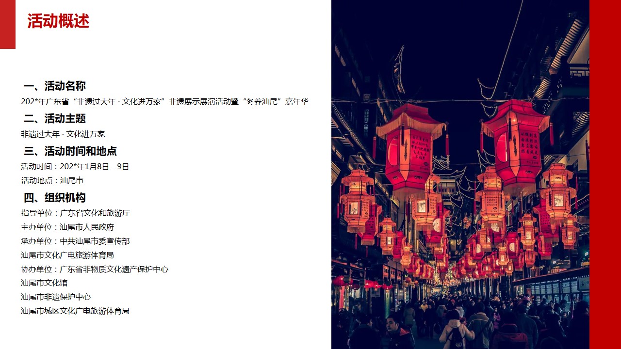 1702530881 dcfa053177d01f6 - 广东省非遗过大年·文化进万家策划方案