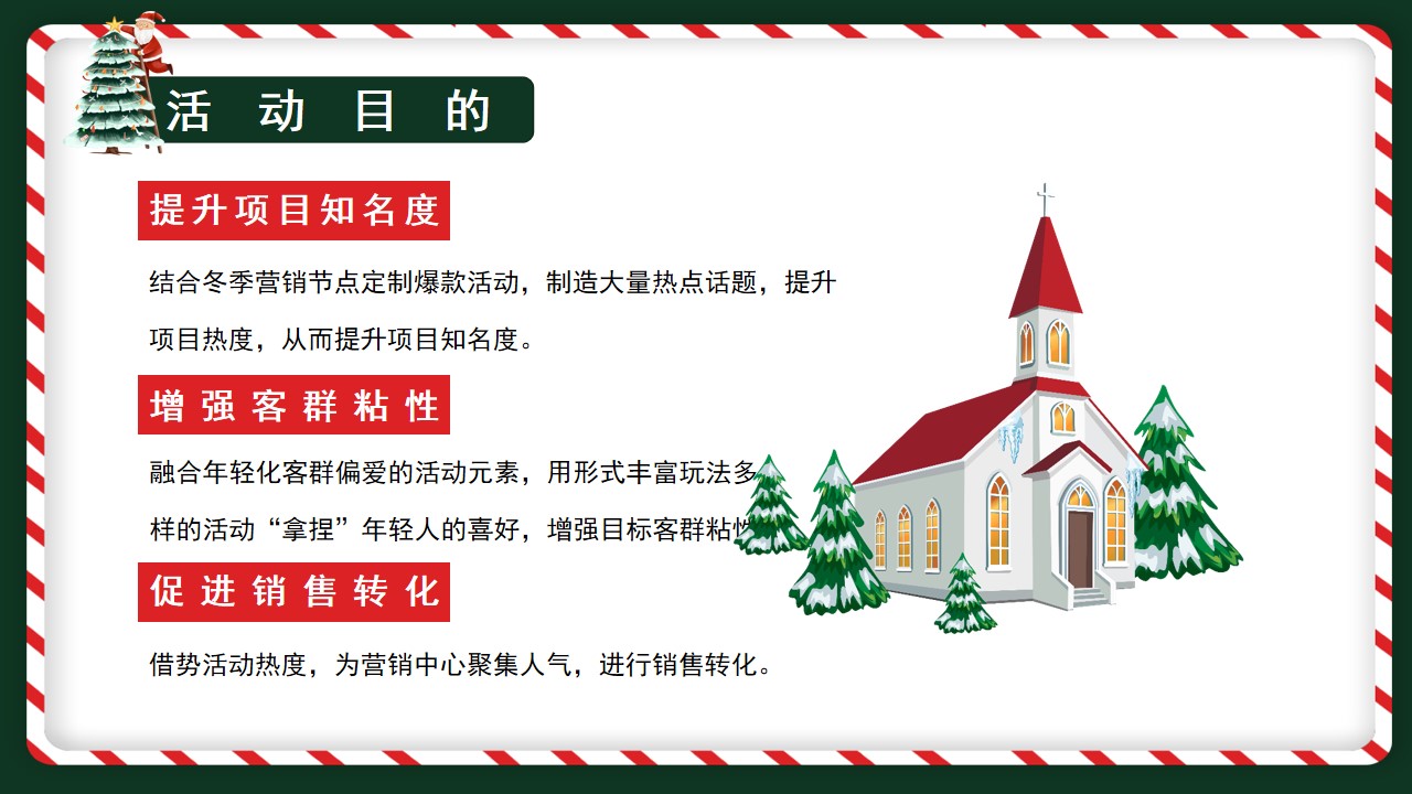 1702531015 d14efb4b491c1b2 - 地产项目圣诞森林游园会（圣诞狂欢季主题）活动策划方案