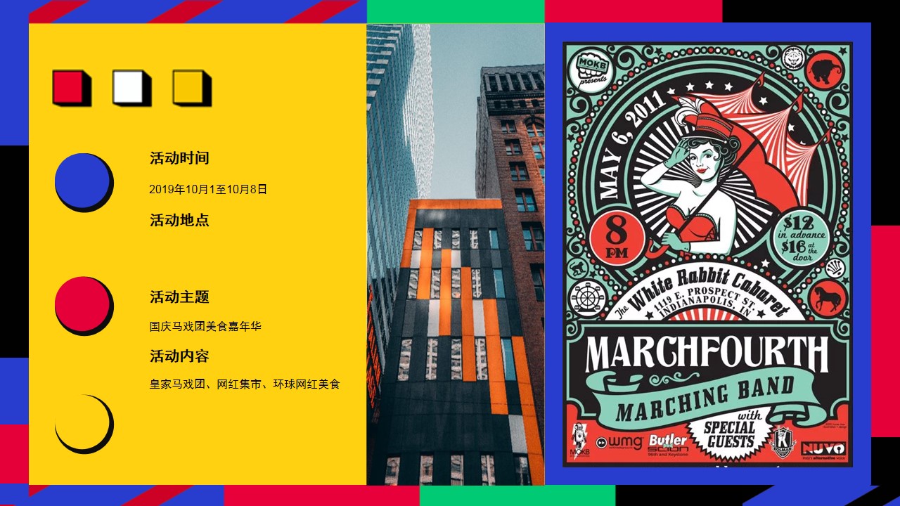 1702616809 0f927bc20e699d3 - 商业广场马戏团美食嘉年华活动策划方案