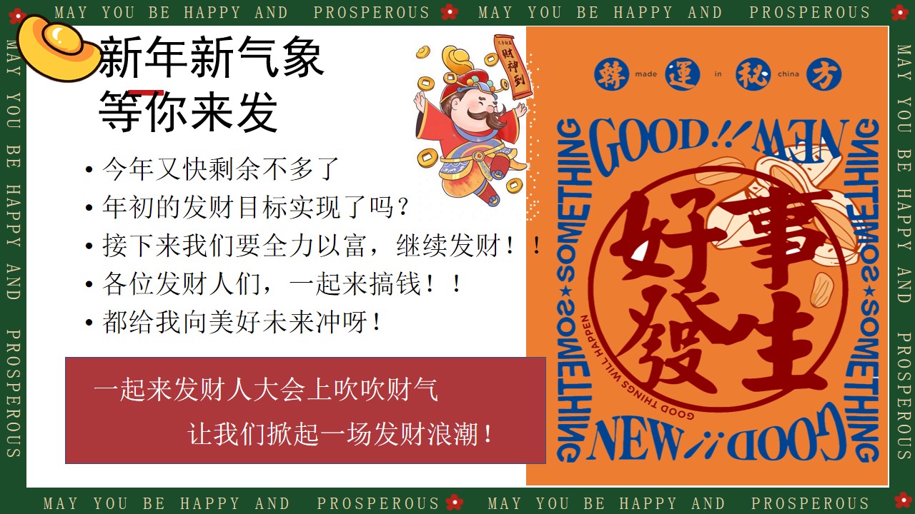 1702616865 50e3092c82ce78d - 商业地产元旦新年主题活动财运亨通多财多亿