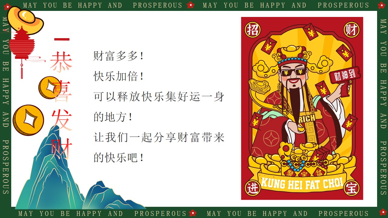 1702616880 a226fd4163bf13c - 商业地产元旦新年主题活动财运亨通多财多亿