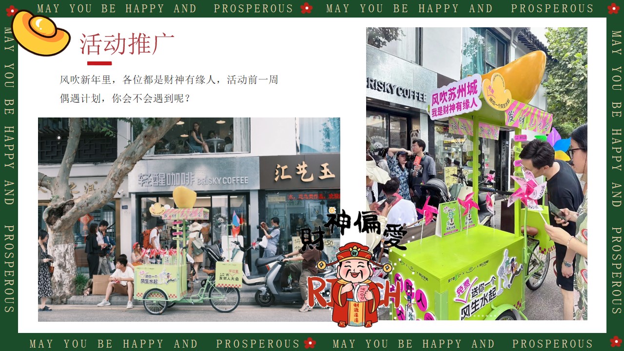 1702616914 0f927bc20e699d3 - 商业地产元旦新年主题活动财运亨通多财多亿
