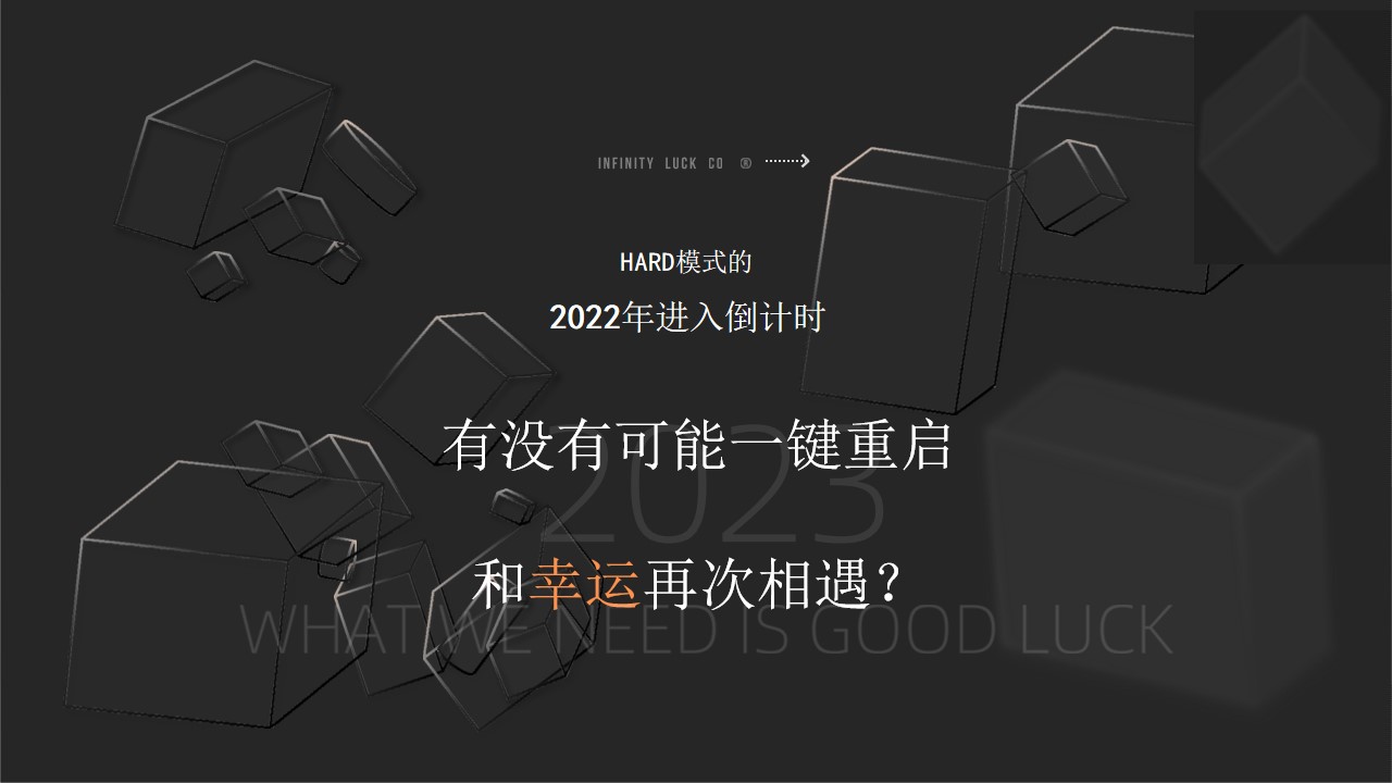 1702617294 a5edf932cf9929b - 脸脸双旦跨年引爆活动方案-45P