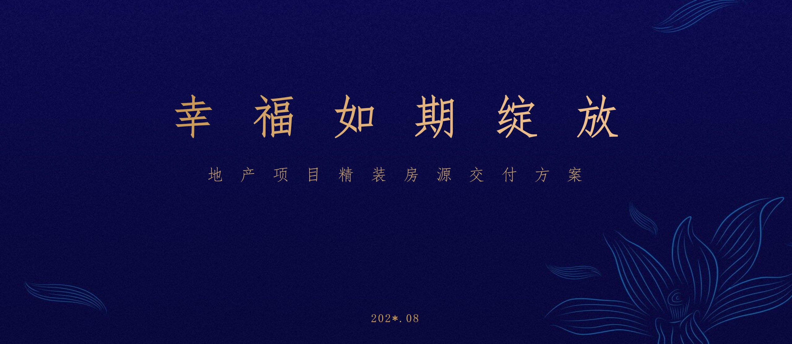 1702617408 561051a510bdcc5 - 蓝天星港精装房源交付活动策划案