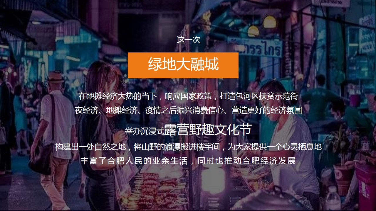 1702617852 b207e1016ea0a91 - 地产项目野趣生活节（FUN肆趣野主题）市集活动策划方案