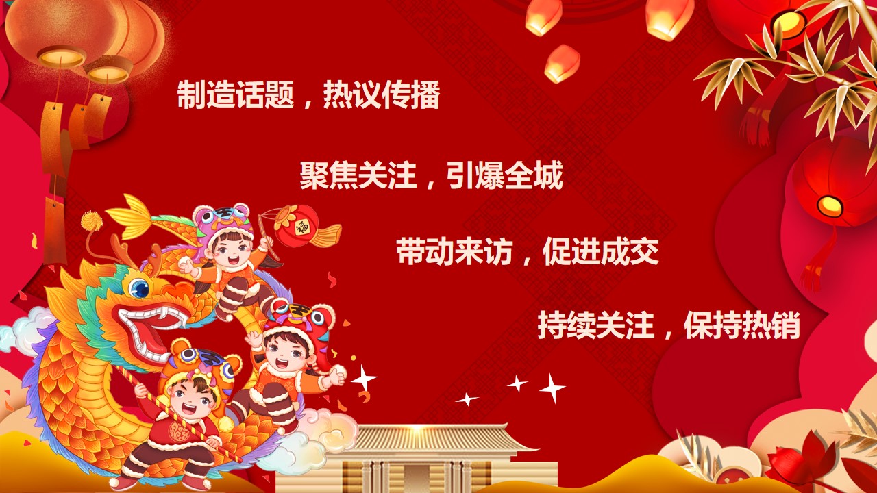 1702618379 dcfa053177d01f6 - 《喜迎新年·龙年大吉》2024年元旦龙年新年活动方案