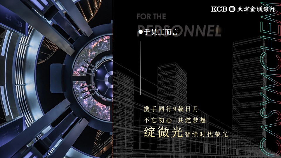 1702876307 b207e1016ea0a91 - 银行年会盛典活动策划方案