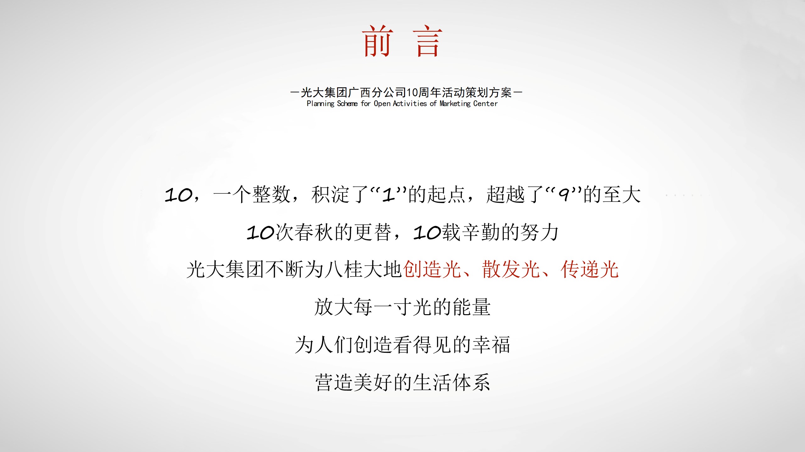 1702876652 a5edf932cf9929b - 商业服务十周年庆典活动方案