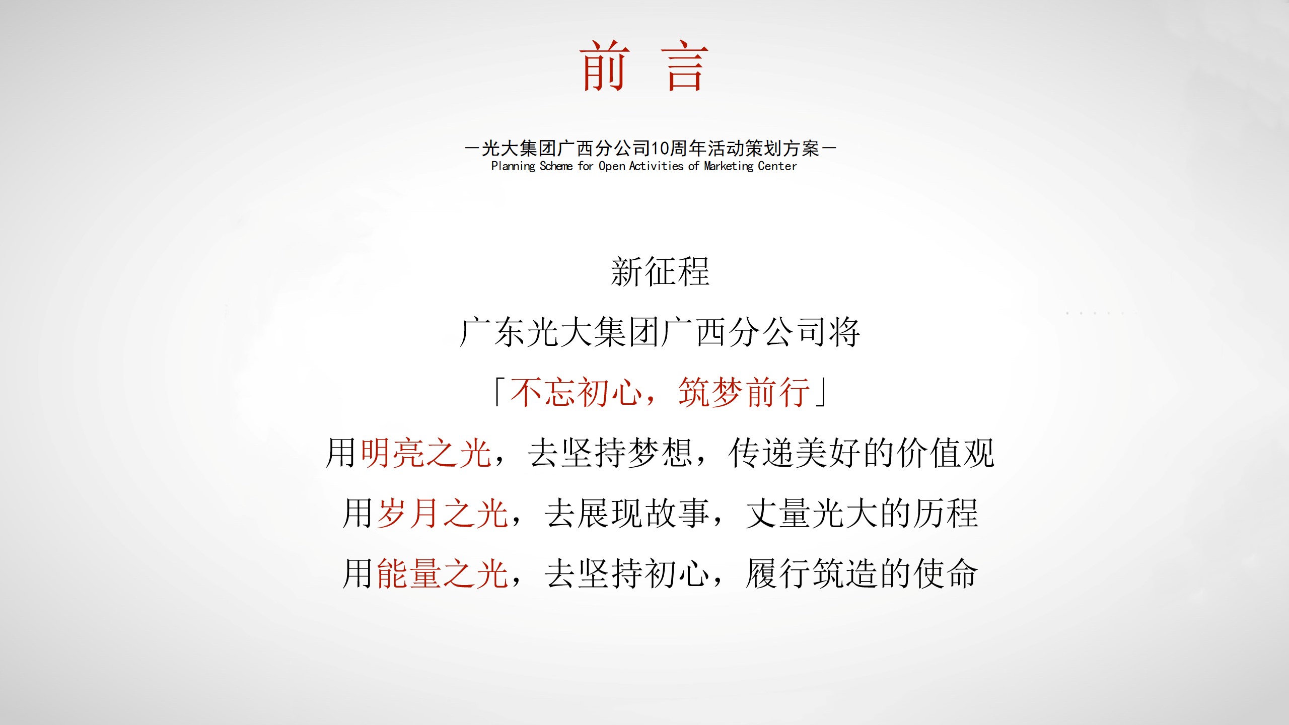 1702876663 50e3092c82ce78d - 商业服务十周年庆典活动方案
