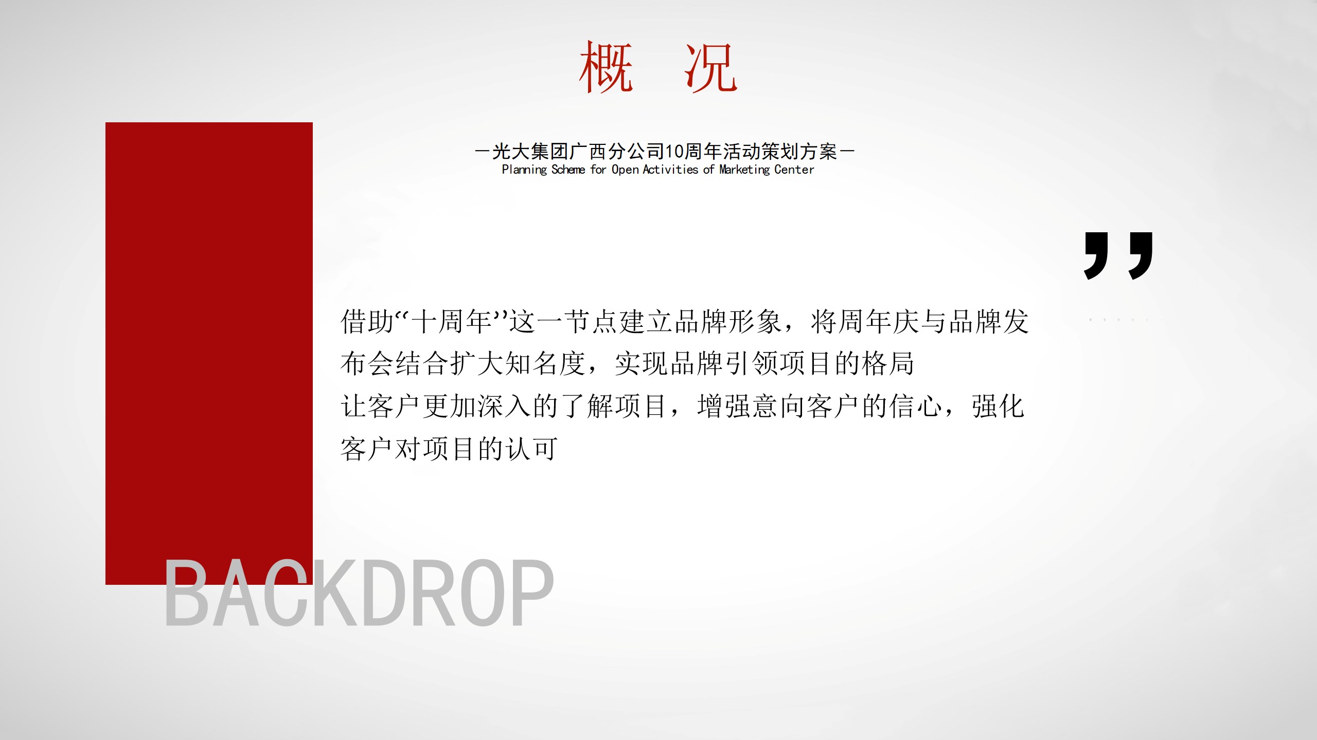 1702876705 42598eae9c79557 - 商业服务十周年庆典活动方案
