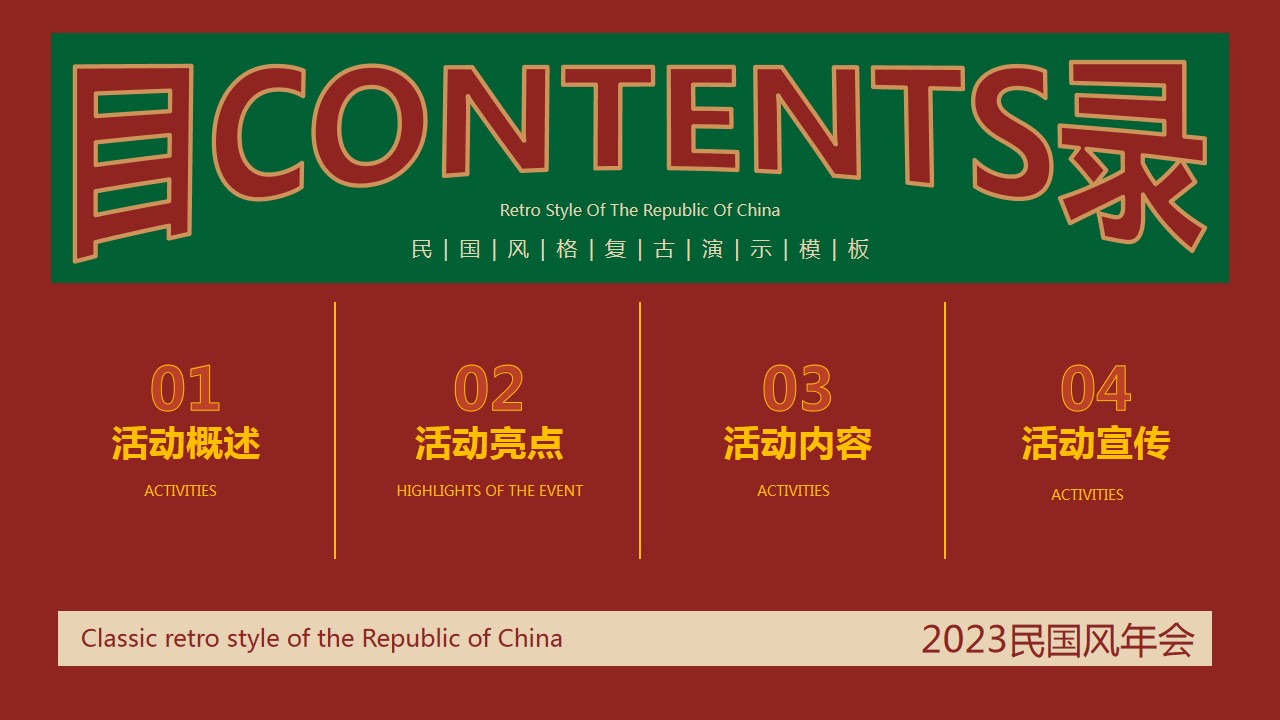 1702877137 b207e1016ea0a91 - 民国风主题年会活动方案