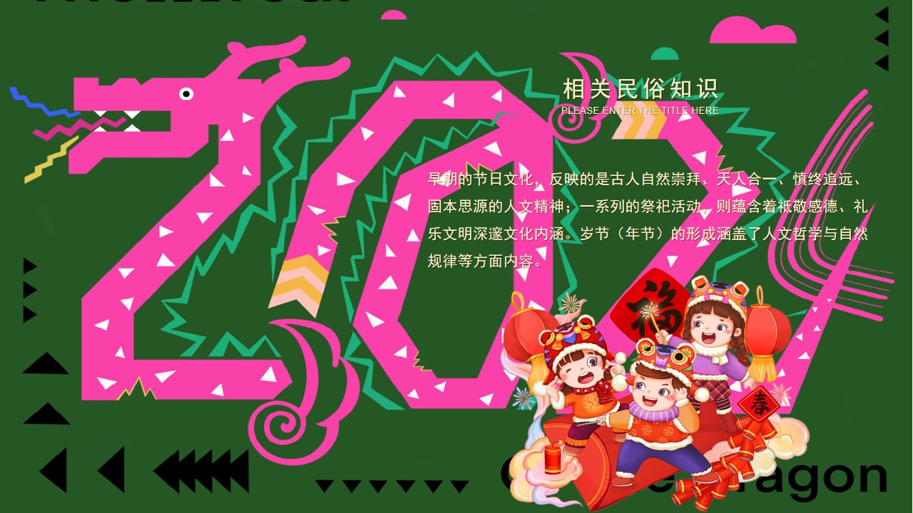 1702877247 42598eae9c79557 - 龙年1月份-2月份元旦新年春节系列暖场活动