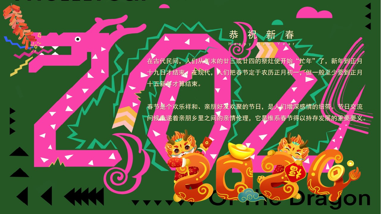 1702877255 d14efb4b491c1b2 - 龙年1月份-2月份元旦新年春节系列暖场活动