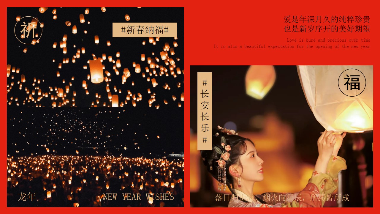 1702964446 50e3092c82ce78d - 为爱接龙 龙重登场 跨年元旦新春活动策划方案