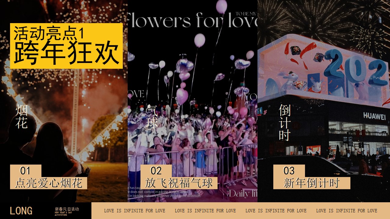 1702964483 d14efb4b491c1b2 - 为爱接龙 龙重登场 跨年元旦新春活动策划方案