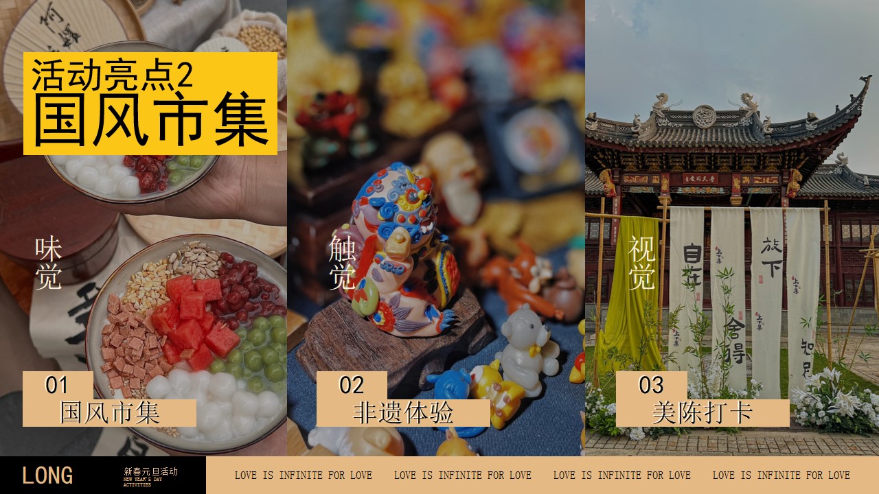 1702964492 0f927bc20e699d3 - 为爱接龙 龙重登场 跨年元旦新春活动策划方案
