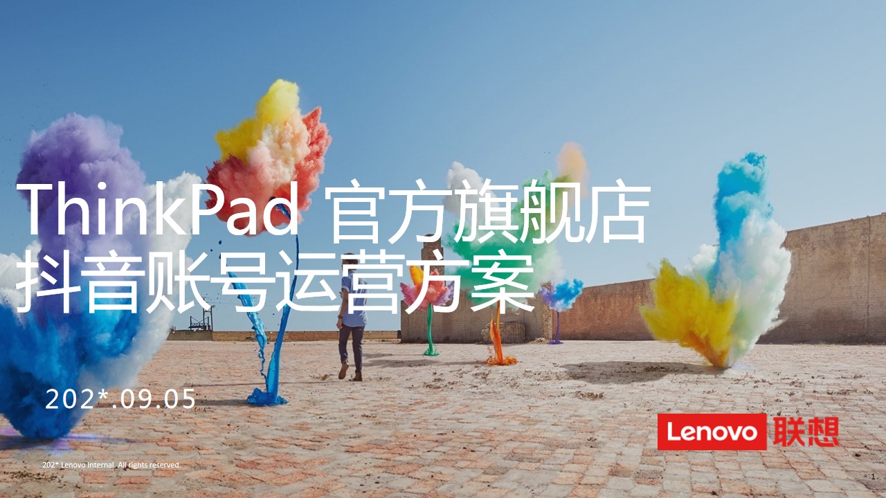 1702964733 561051a510bdcc5 - 品牌电脑联想官方旗舰店抖音账号运营方案