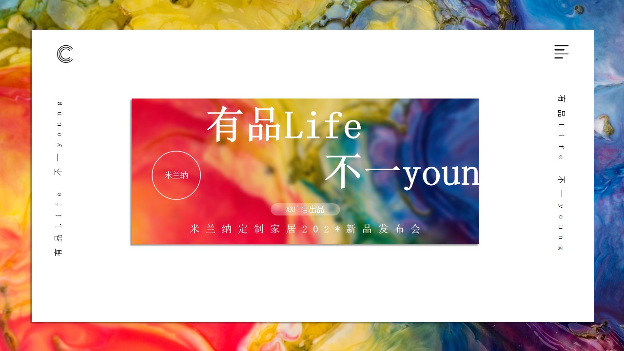 1702964830 561051a510bdcc5 - 米兰纳木门新品发布会活动策划方案