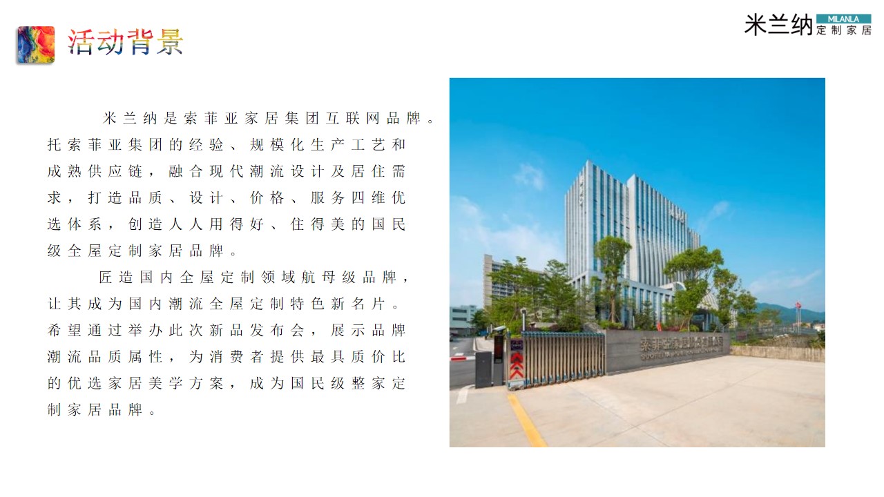 1702964858 a226fd4163bf13c - 米兰纳木门新品发布会活动策划方案