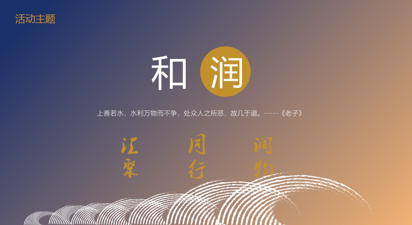 1702964957 a226fd4163bf13c - 律师事务所年会活动策划方案