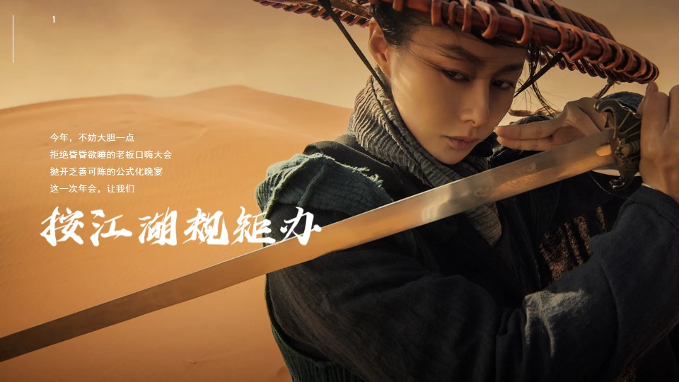 1702965564 b207e1016ea0a91 - 国风主题公司年会创意方案