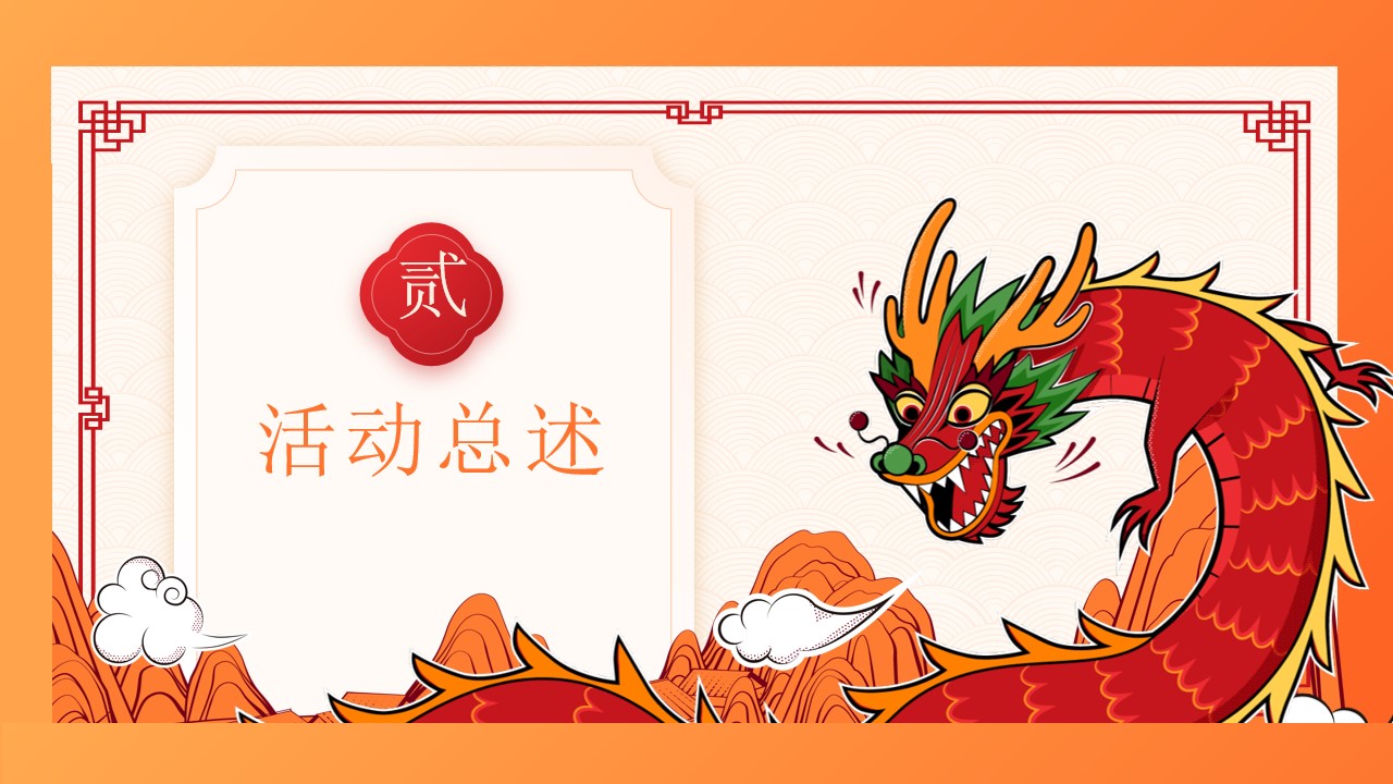 1702965664 42598eae9c79557 - 地产项目年货大集一月月度暖场方案