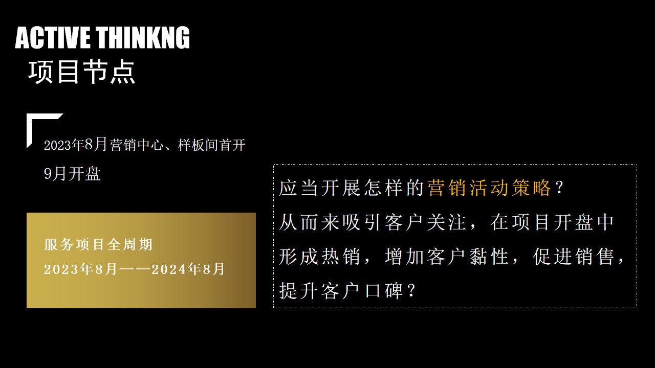 1702965779 0f927bc20e699d3 - 地产项目年度活动规划