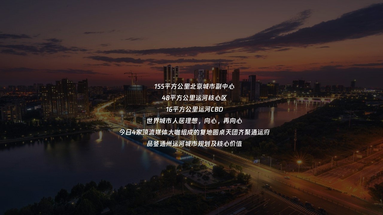 1702965851 dcfa053177d01f6 - 地产项目论坛品鉴会（复地“圆桌派”主题）活动策划方案
