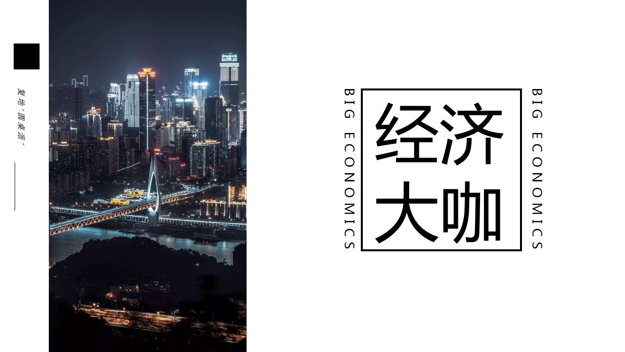 1702965880 d14efb4b491c1b2 - 地产项目论坛品鉴会（复地“圆桌派”主题）活动策划方案
