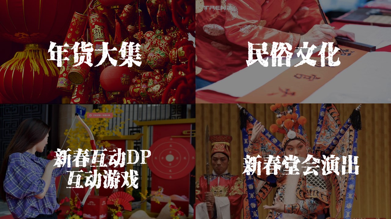 1702966220 0f927bc20e699d3 - 地产国潮年货节（民俗+互动+非遗堂会演出）