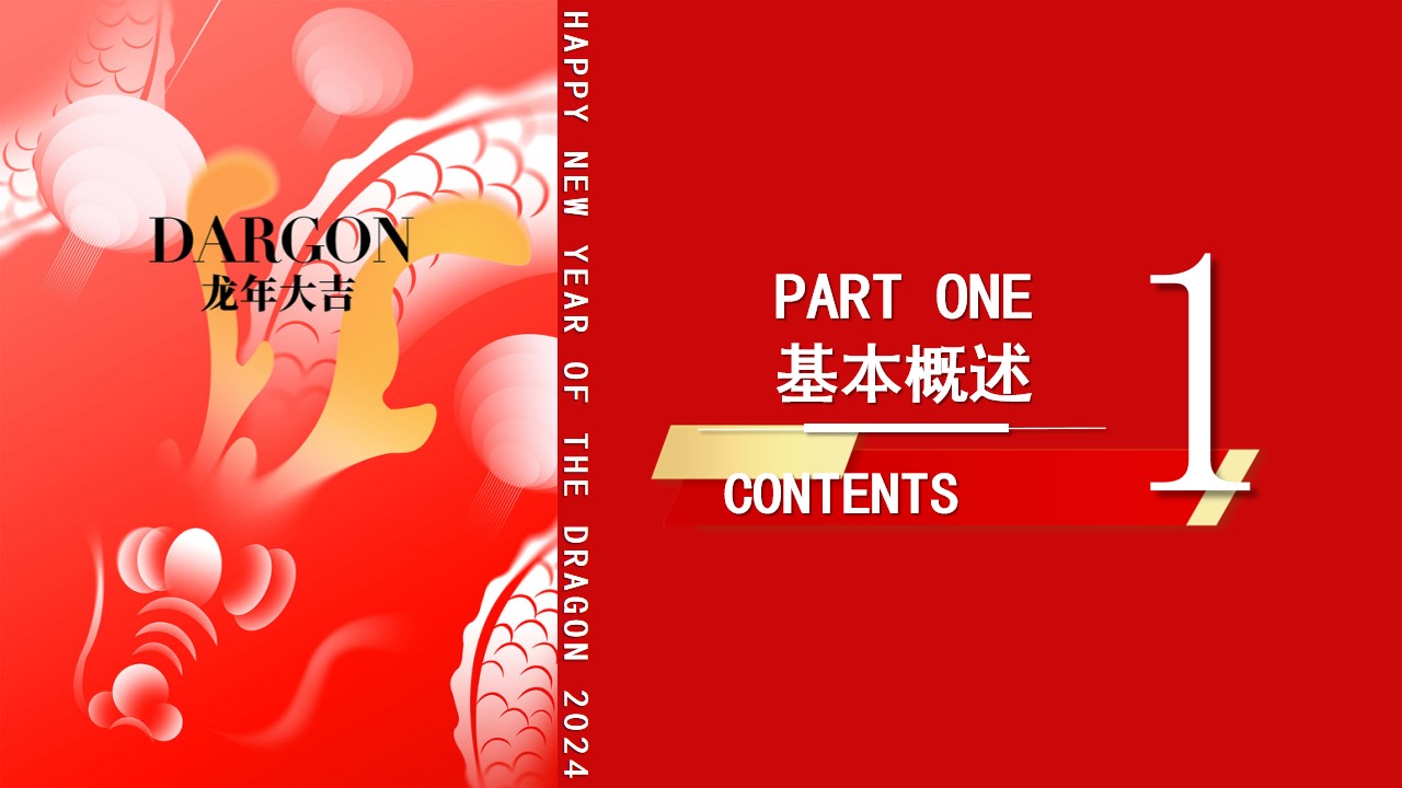 1703049659 d14efb4b491c1b2 - 永热爱 敢向前 一起拼2024龙年企业员工表彰年会尾牙活动