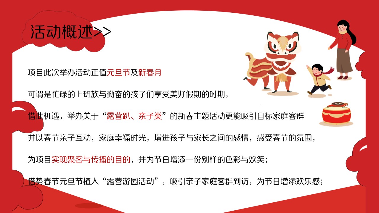 1703049757 42598eae9c79557 - 新春元旦露营活动策划案
