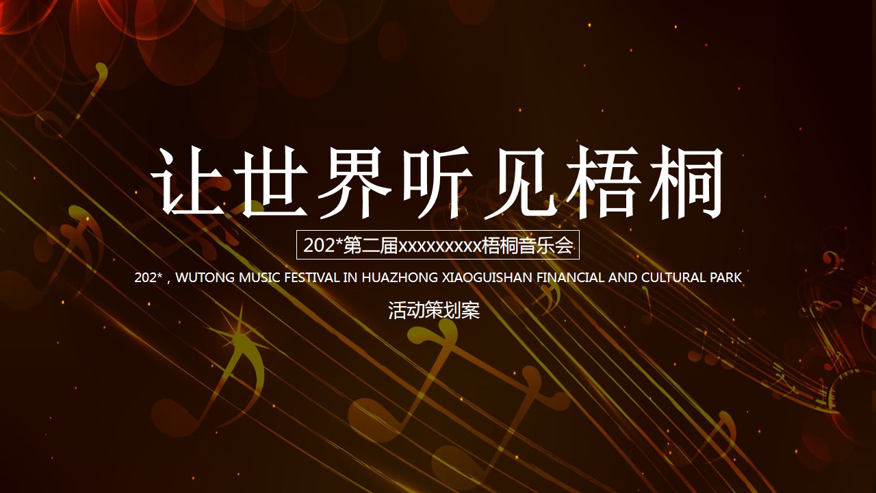 1703049877 561051a510bdcc5 - 梧桐音乐会活动方案