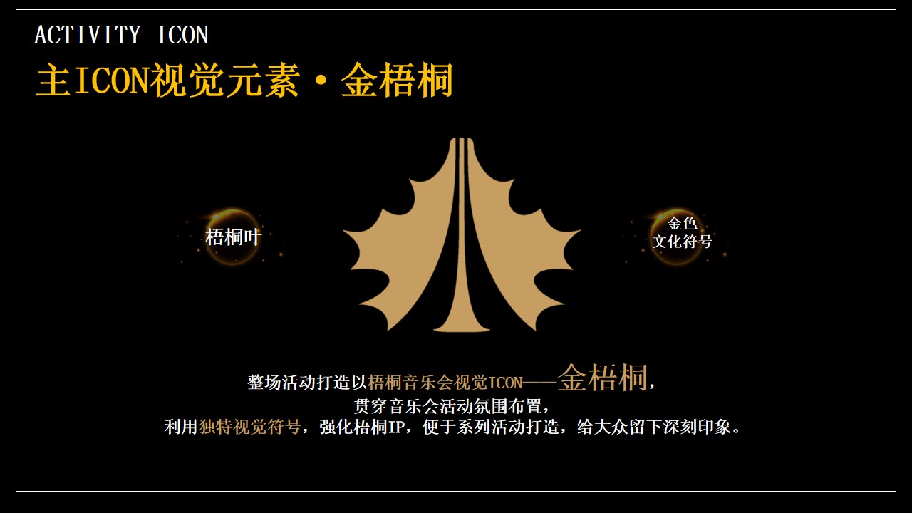 1703049914 b207e1016ea0a91 - 梧桐音乐会活动方案