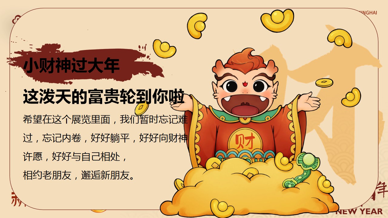 1703050550 50e3092c82ce78d - 龙年春节主题游园会