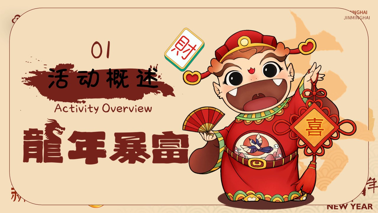 1703050573 b207e1016ea0a91 - 龙年春节主题游园会